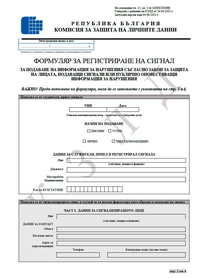 ПОДАВАНЕ НА СИГНАЛ