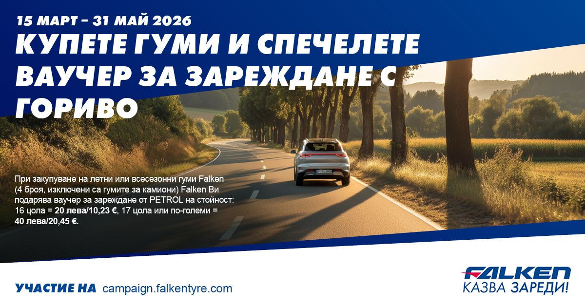 FALKEN КАЗВА ЗАРЕДИ!