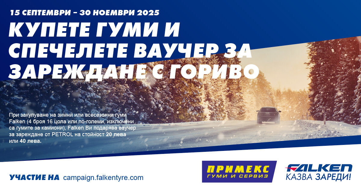 FALKEN КАЗВА ЗАРЕДИ!
