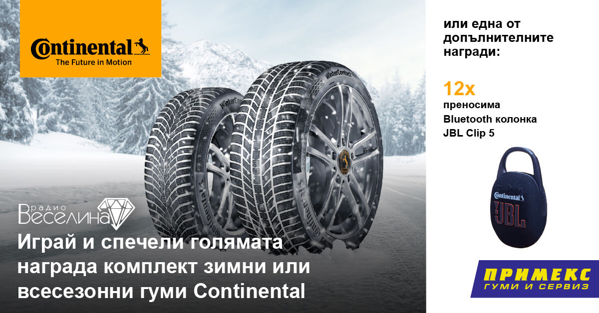 Игра с Continental