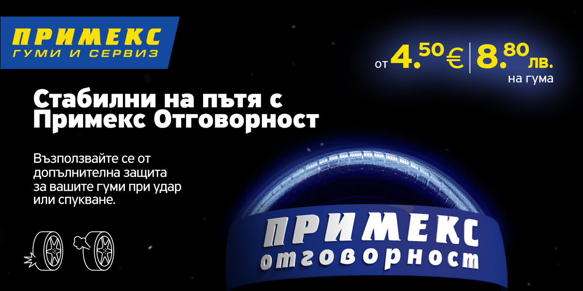 Primex Responsibility