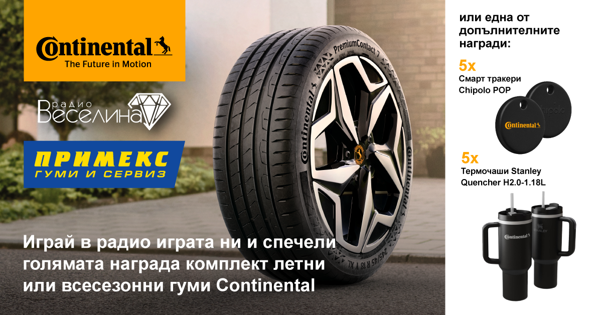Игра с Continental
